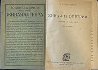 Перельман1930 (1).jpg