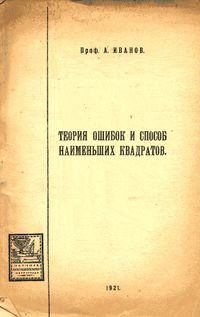 Иванов2021-Cover.jpeg